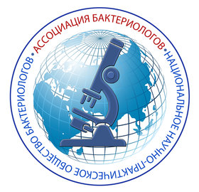 Ассоциация бактериологов