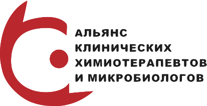 Альянс клинических химиотерапевтов и микробиологов