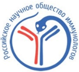 Российское научное общество иммунологов
