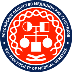 Российское общество медицинских генетиков (РОМГ)